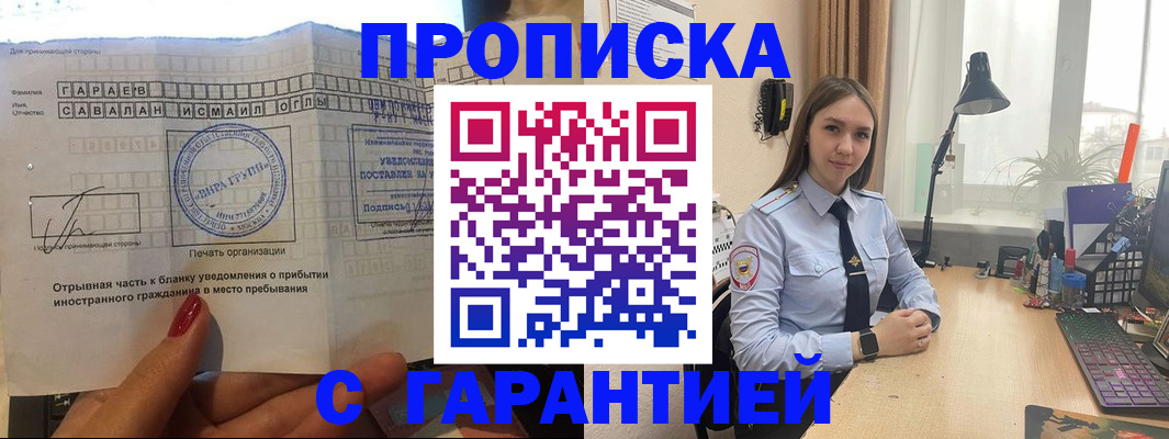 прописка для работы в Цивильске